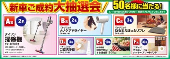 9月 スズキの日 ご成約抽選会の当選者発表！
